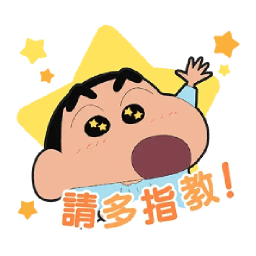 蠟筆小新 - Sticker 7