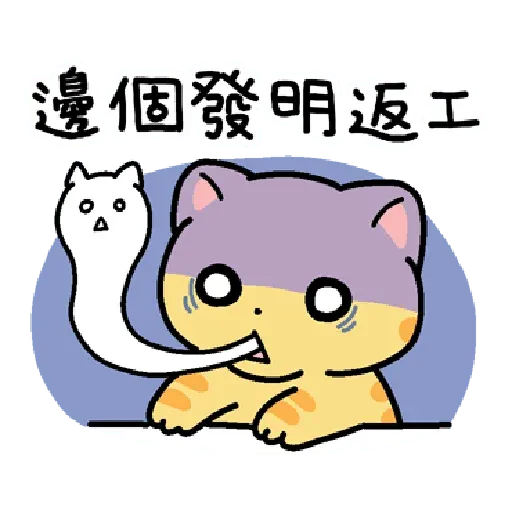 柑柑貓 香港潮語 - Sticker 3