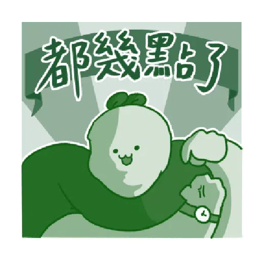 豆苗先生3.0 - Sticker 7