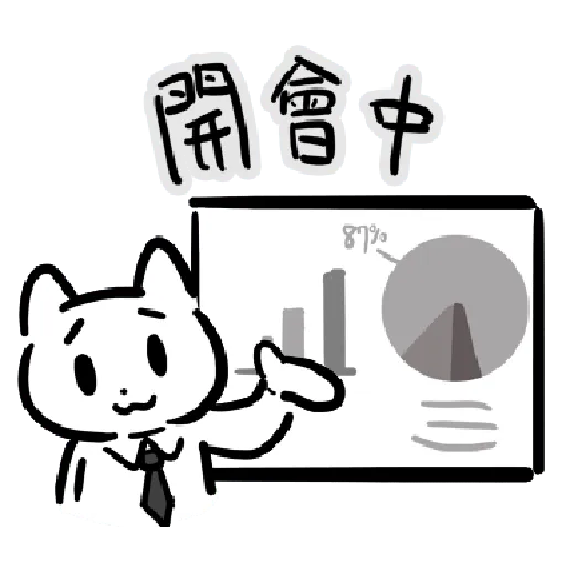 幹幹貓 - Sticker 8