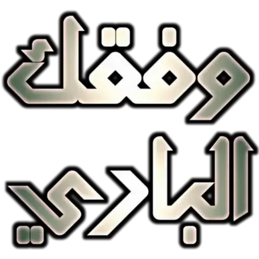 KSA_Arabic_1 - Sticker 8