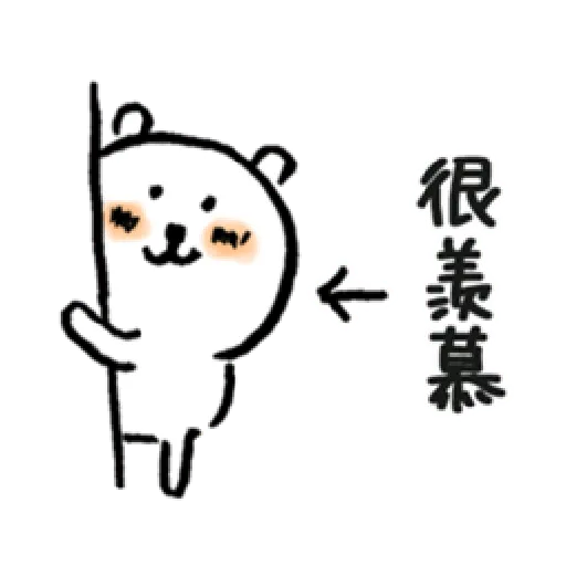 白熊1 part 2 - Sticker 6