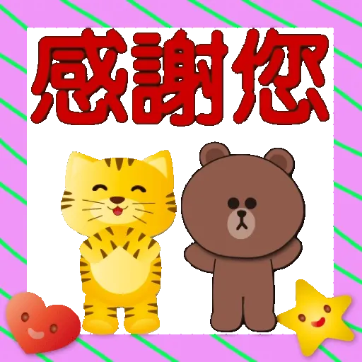 全螢幕 可愛老虎歡樂新年 xBROWN & FRIENDS GIF* - Sticker 4