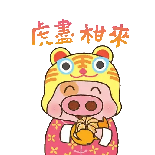 麥兜 - 如虎添肉 (新年, CNY) GIF* - Sticker 3