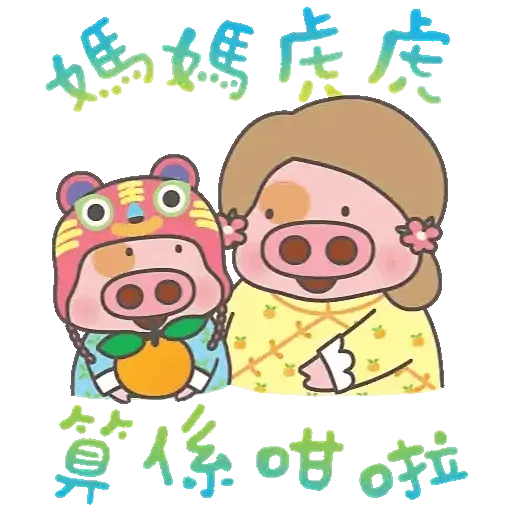 麥兜 - 如虎添肉 (新年, CNY) GIF* - Sticker 6