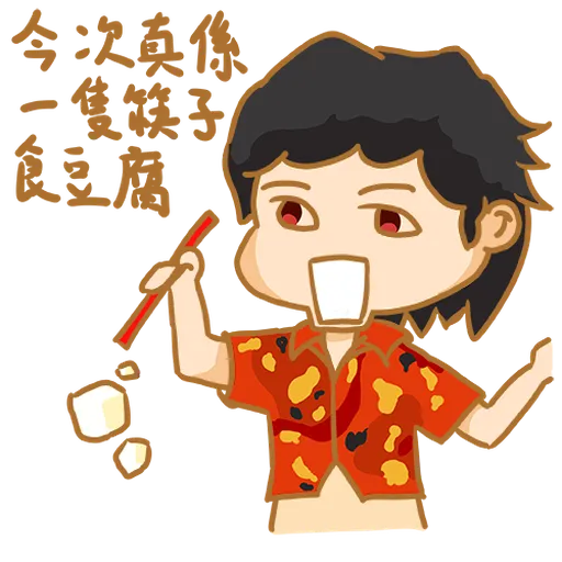 翠家族 Tsui’s family - Sticker 6
