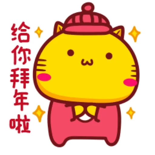 哈咪貓新年新氣象 (CNY) GIF* - Sticker 5