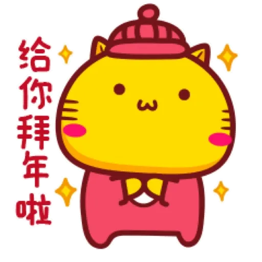 哈咪貓新年新氣象 (CNY) GIF* - Sticker