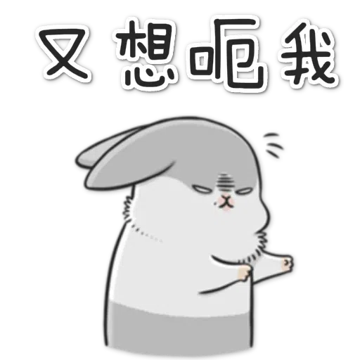 兔兔 - Sticker 5