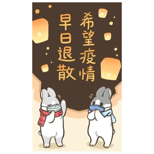ㄇㄚˊ幾兔－賀虎年篇 (新年, CNY) - Sticker 8