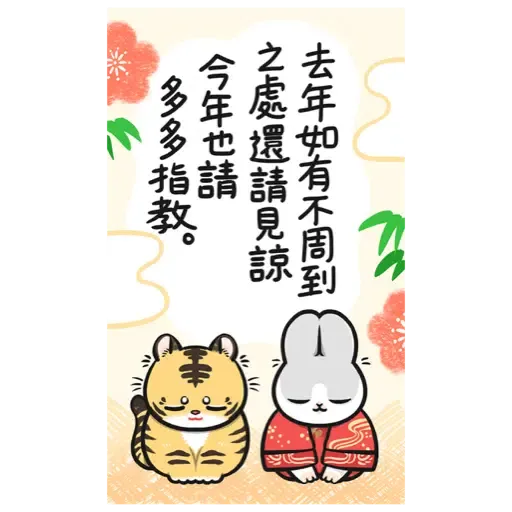 ㄇㄚˊ幾兔－賀虎年篇 (新年, CNY) - Sticker 5