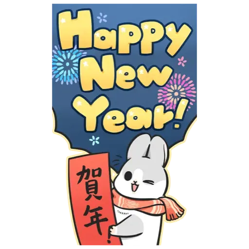 ㄇㄚˊ幾兔－賀虎年篇 (新年, CNY) - Sticker 2