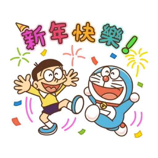 哆啦A夢 新年貼圖 (CNY) (1) - Sticker 2