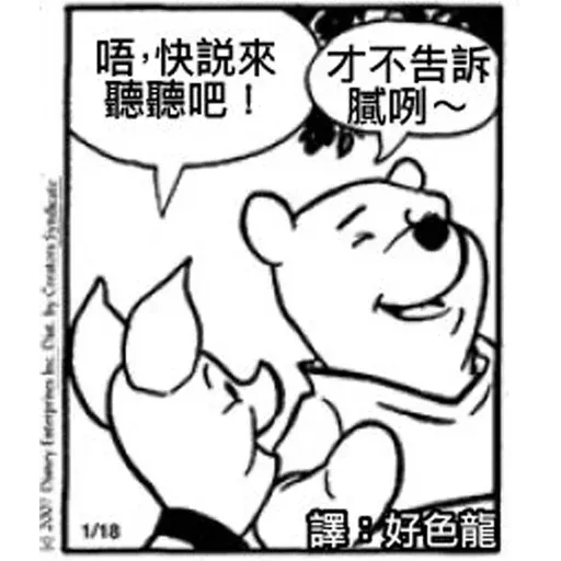 Winnie the Pooh - Sticker 3