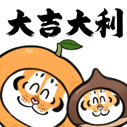 我不是胖虎快過年 (猛虎下山, 新年, CNY) - Sticker 7