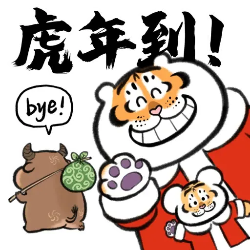 我不是胖虎快過年 (猛虎下山, 新年, CNY) - Sticker 4