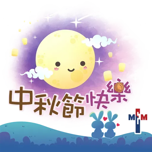 MEM Sticker 一齊賀中秋（基督教）2020.09- Sticker