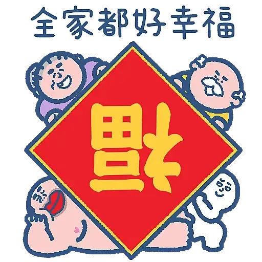 阿婆大麻成 X 衛訊Wilson龍精虎猛賀新年 (阿婆走得快, CNY) - Sticker 7