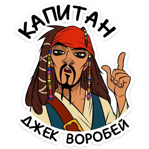 Capitan Jack Sparrow- Sticker