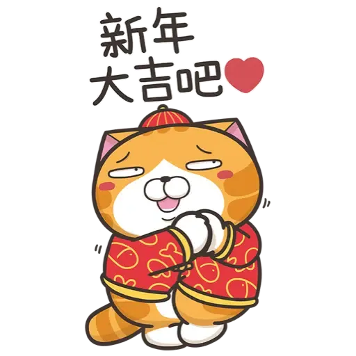 白爛貓新年篇☆賀虎年☆ (新年, CNY) (1) - Sticker 8