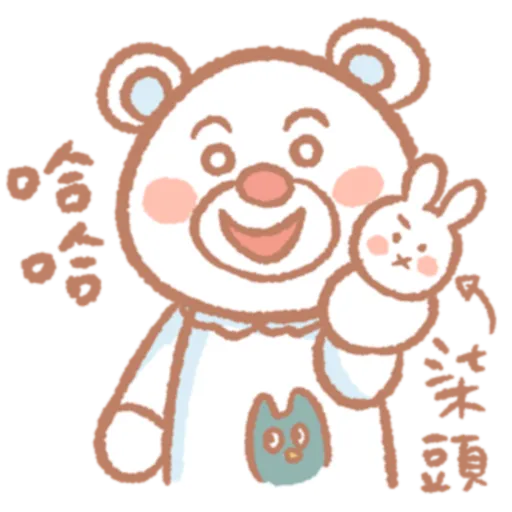 肥肥家族x小熊先生 - Sticker 6