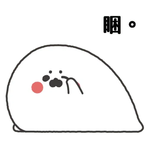 无所事事的小海豹2 - Sticker 4