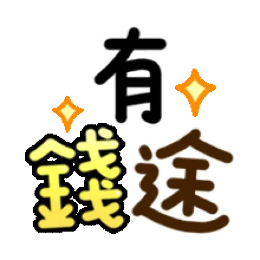搗灰貓-新年快樂❤動態貼 (CNY) (2) GIF* - Sticker 7