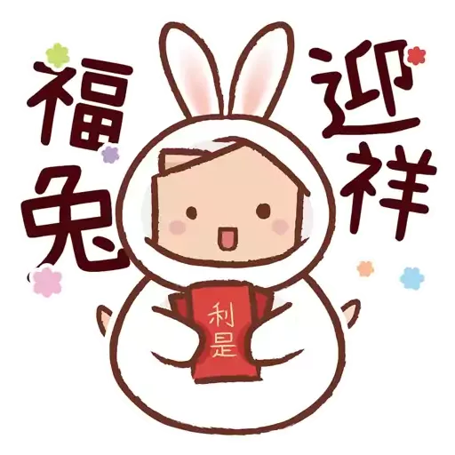 中原地產  小睦兔年新春賀年Sticker - Sticker 7