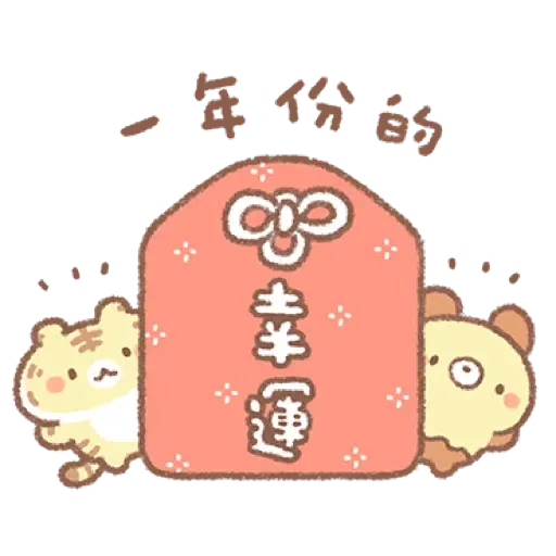 麵包樹 ♪ 虎年吼吼篇 (新年, CNY) (1) - Sticker 8