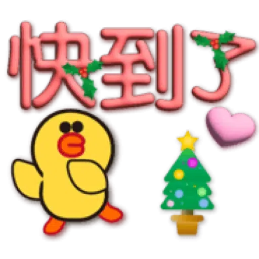 3D字聖誕氣氛×BROWN & FRIENDS (2) - Sticker 7