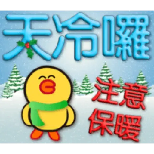 3D字聖誕氣氛×BROWN & FRIENDS (2) - Sticker 5