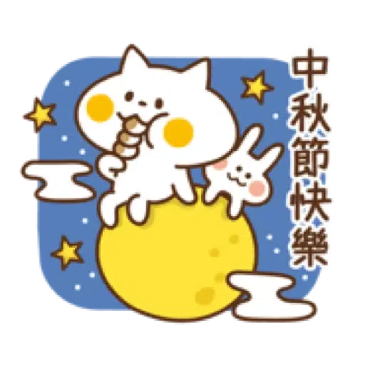 禮貌小貓咪【快樂秋日篇】(中秋節 萬聖節) (1) - Sticker 2