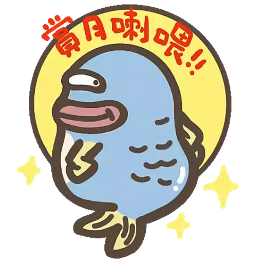 Uncle Fish魚人叔賀中秋 - Sticker 2