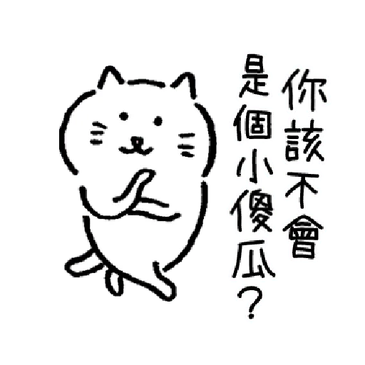 柔弱吐嘈貓2 - Sticker 5