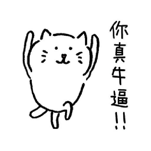 柔弱吐嘈貓2 - Sticker 7