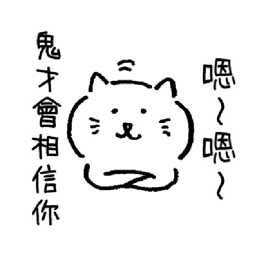 柔弱吐嘈貓2 - Sticker 8