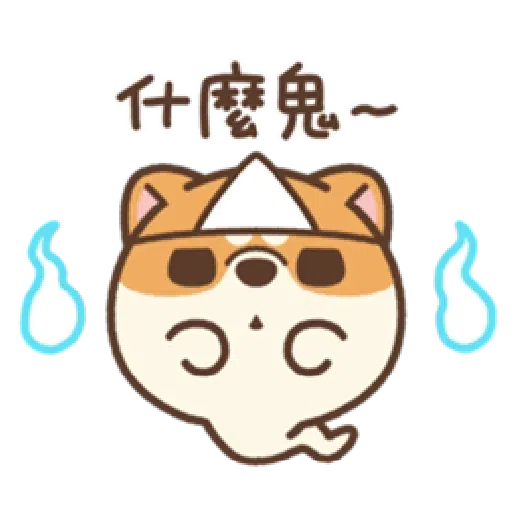 米犬日常—阿飄涼爽1 - Sticker 3
