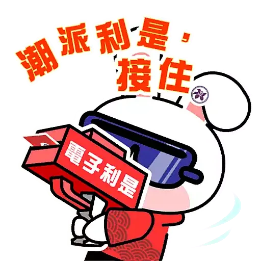 2023新年鴻兔大展 - Sticker 6